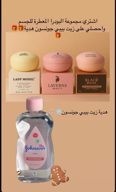 مجموعة البودرا المعطره “3”🎀 وهديه عليهن بيبي اويل جونسون