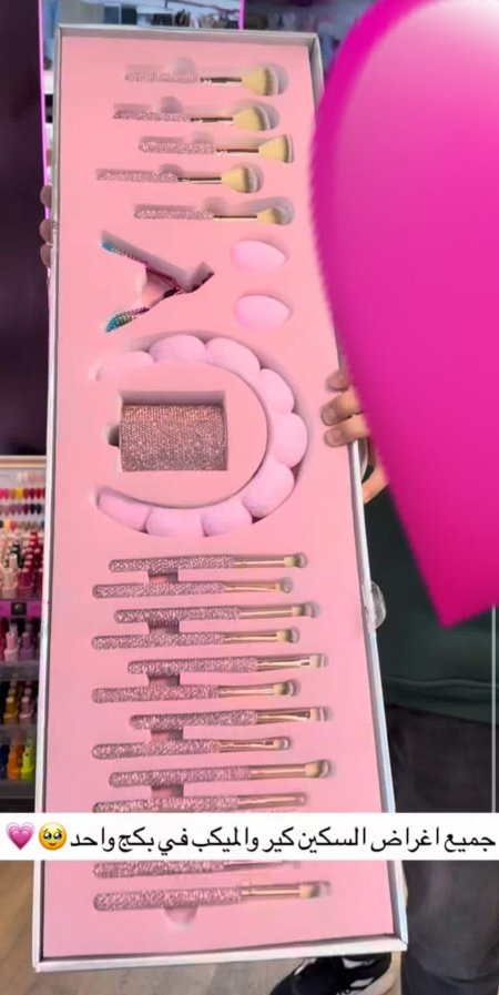 فراشي مكياج وسكين كير